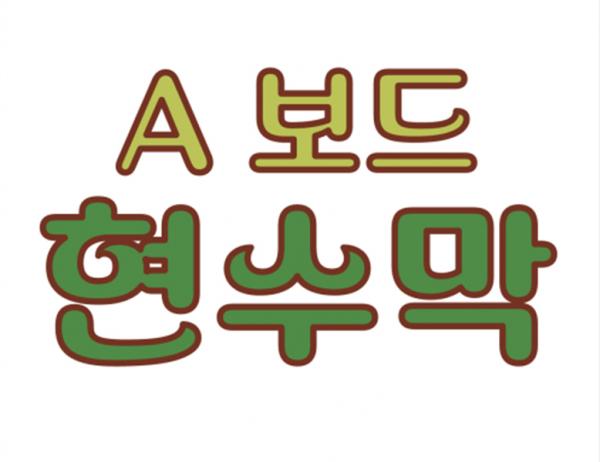 파레트 A 보드 현수막
